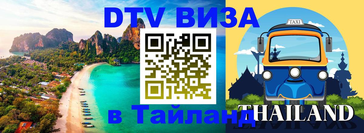 VISA в Тайланд для удалёнщиков Ташкент 